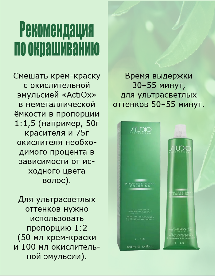 KAPOUS Крем-Краска STUDIO 10.28 Перламутрово-шоколадный платиновый блонд 100мл