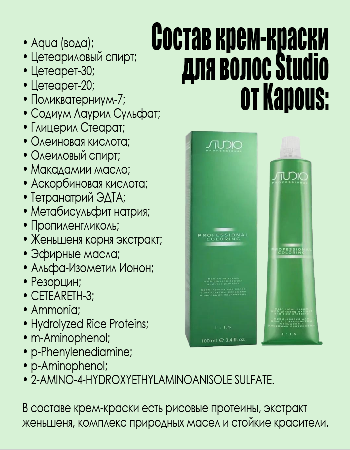 KAPOUS Крем-Краска STUDIO  9.0 Очень светлый блонд 100мл