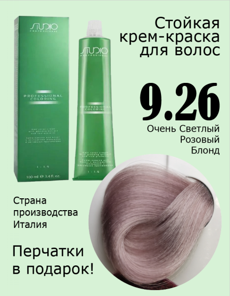KAPOUS Крем-Краска STUDIO  9.26 Очень светлый розовый блонд 100мл