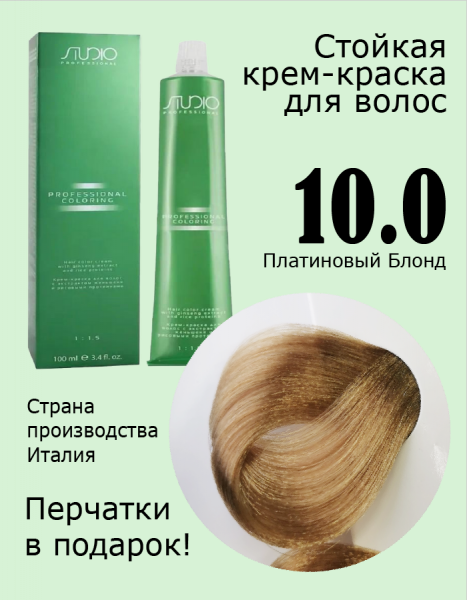 KAPOUS Крем-краска STUDIO 10.0 Платиновый блонд 100мл