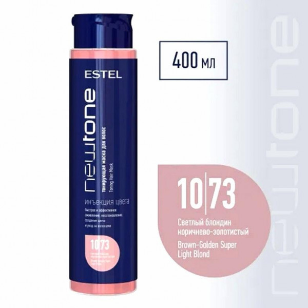 ESTEL COUTURE NEWTONE Маска 400мл 10/73 Светлый блондин коричнево-золотистый 400мл Тонирующая маска