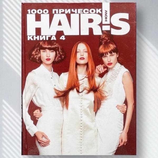 ESTEL Книга HAIRS HOW 1000 Причесок