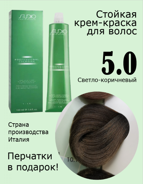 KAPOUS Крем-Краска STUDIO  5.0 Светло-коричневый 100мл