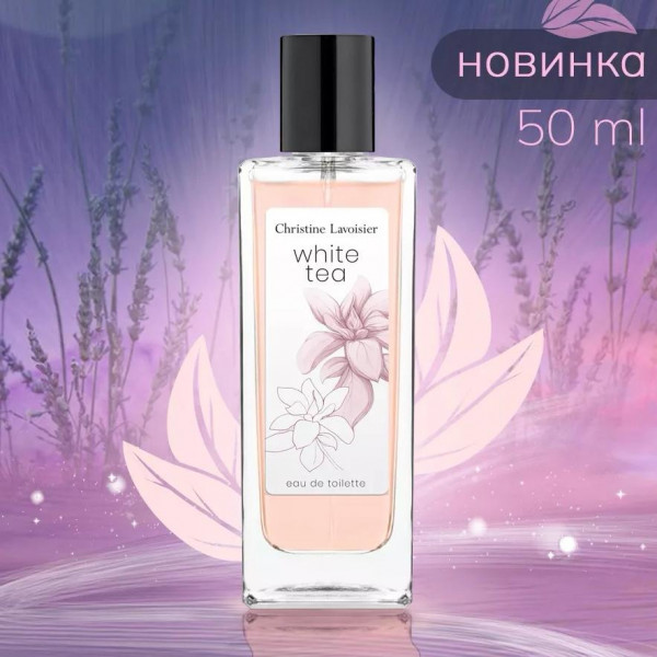 CHRISTINE LAVOISIER Tea Collection White Tea т/в 50 мл Ти Коллекшн Вайт Ти / Women