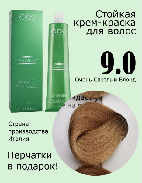 KAPOUS Крем-Краска STUDIO  9.0 Очень светлый блонд 100мл