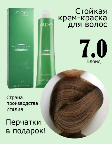 KAPOUS Крем-Краска STUDIO  7.0 Блонд 100мл